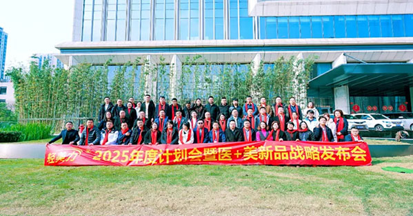 【学术回顾】轻美力&思美润 发布会